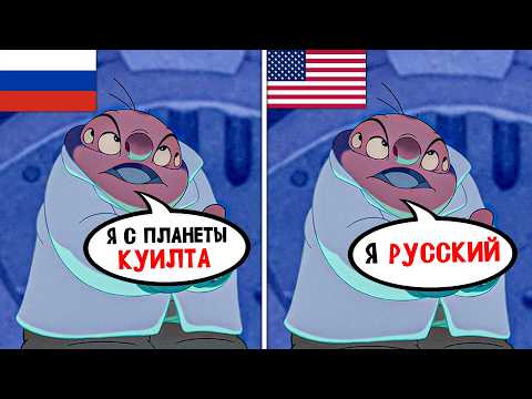 Видео: Русский дубляж Лило и Стич - это прикол