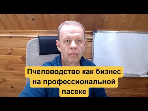 Видео: Ячейка бизнес-модели профессиональной пасеки для дохода с ульев-лежаков с увеличенной рамкой 460 мм