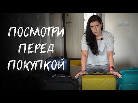 Видео: как выбрать чемодан в отпуск и для путешествий? в чем разница? на что важно обратить внимание