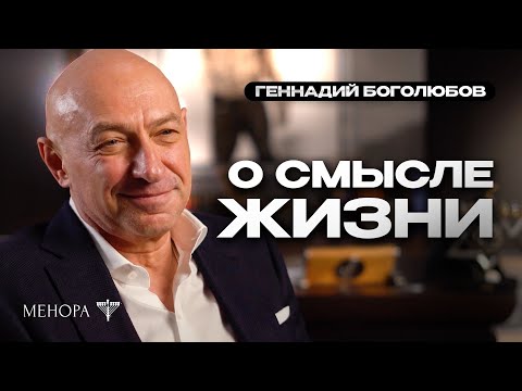 Видео: Случайность — псевдоним Б-га! Геннадий Боголюбов о миссии, смысле жизни, карме и животной душе