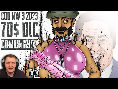 Видео: CALL OF DUTY MODERN WARFARE 3 2023 ВЕСЬ СЮЖЕТ | Реакция на Каргаса