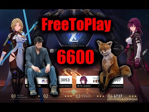 Видео: Бедный FTP пытается пройти иллюзию конца 3.3 / Honkai: Star Rail /Apocalyptic Shadow 3,4 freetoplay
