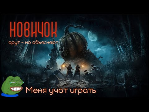 Видео: Hunt Showdown 1896 - База для Новичка