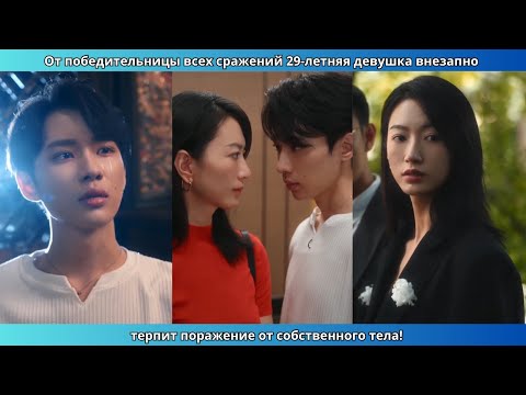 Видео: От победительницы всех сражений 29-летняя девушка внезапно терпит поражение от собственного тела!