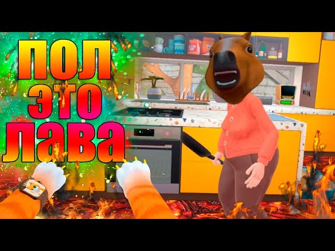 Видео: КОТ ИГРАЕТ В  ПОЛ ЭТО ЛАВА - I Am Cat VR