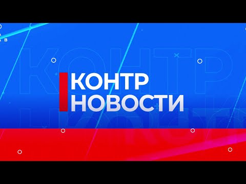 Видео: Майя Санду ищет виноватых. Кадровые перестановки или пыль в глаза? Контрновости#6