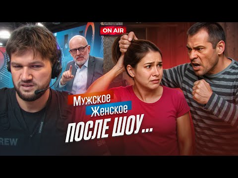 Видео: ЗАБИ́Л БЕРЕМЕННУЮ ЖЕНУ ПОСЛЕ ШОУ - МУЖСКОЕ ЖЕНСКОЕ