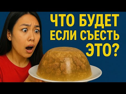 Видео: Холодец Натуральный Коллаген