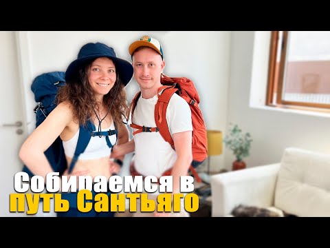 Видео: Пешком 260км: что у нас в рюкзаке?
