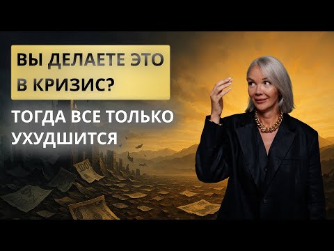 Видео: Нет денег? 10 шагов для выхода из финансового кризиса
