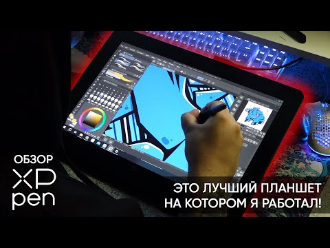 Видео: Обзор XP Pen Artist PRO 16 (2gen) | Лучший монитор с которым я работал