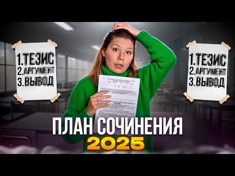 Видео: Эталонная структура сочинения ЕГЭ 2026