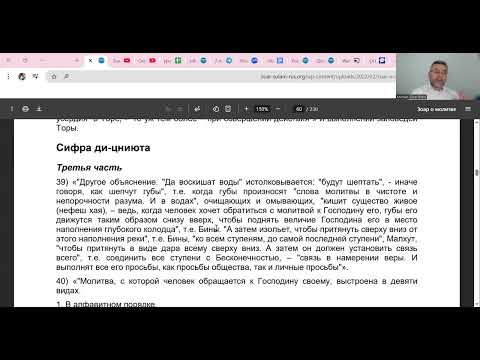 Видео: Зоар о молитве. Урок 29