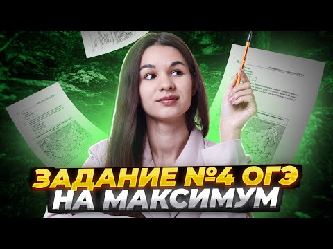 Видео: Все типы задания 4 ОГЭ по географии | Заповедники и народы I Умскул