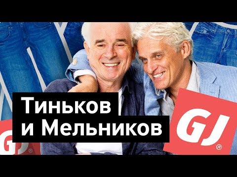 Видео: Бизнес-секреты 3.0: Владимир Мельников, владелец Глории Джинс