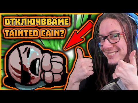 Видео: ОТКЛЮЧВАМЕ НАЙ-ГРАЙНДЕРСКИЯ ГЕРОЙ В The Binding of Isaac: Repentance