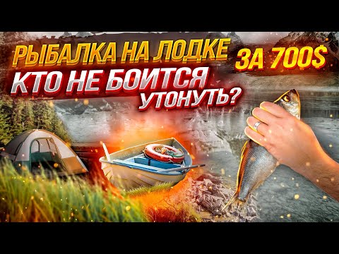 Видео: Рыбалка на лодке за $700, Кто не бoиться утонуть? @3BRO