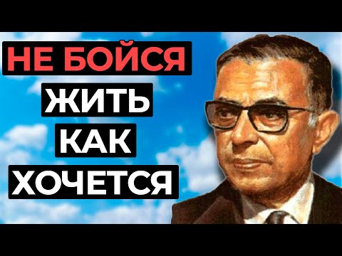 Видео: ПОЧЕМУ МЫ ЖИВЕМ КАК ХОТЯТ ЭТОГО ДРУГИЕ ? Жан-Поль Сартр.