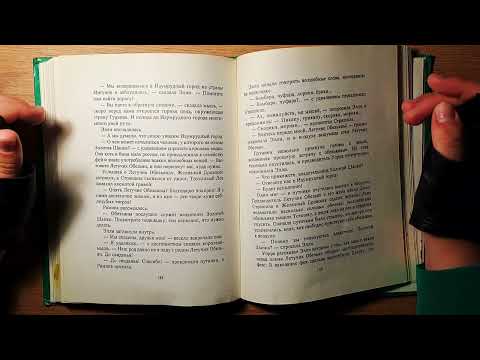Видео: ASMR Читаю шепотом "Волшебник Изумрудного города"