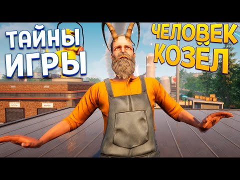 Видео: Я ЧЕЛОВЕК КОЗЁЛ ( Goat Simulator 3 )