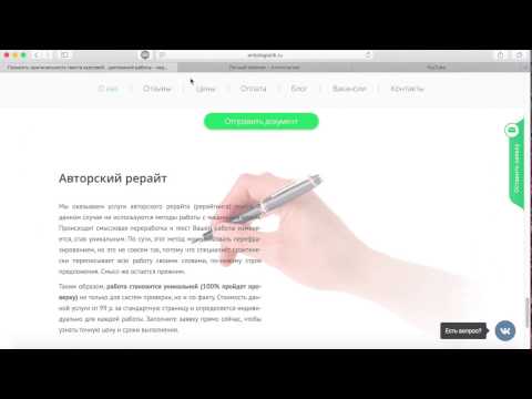 Видео: Как обойти антиплагиат законно и эффективно: новый способ