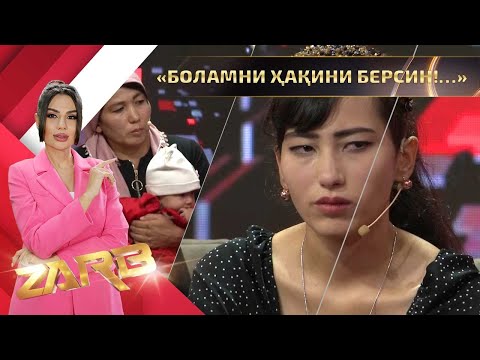 Видео: Боламни ҳақини берсин! Zarb