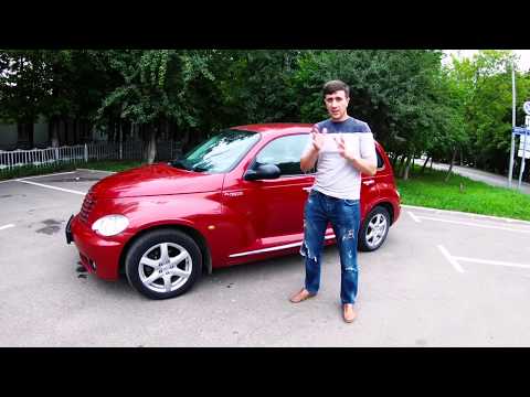 Видео: Ретро недорого! Обзор Chrysler PT Cruiser