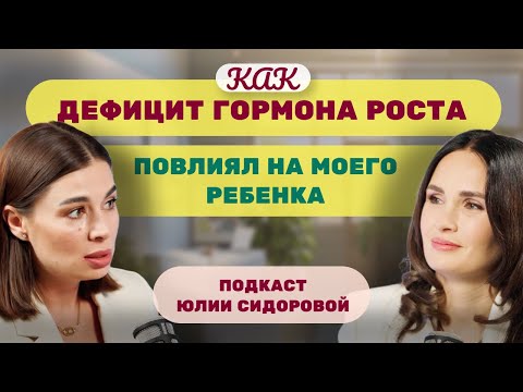 Видео: Низкий рост ребенка: не хватает гормона роста