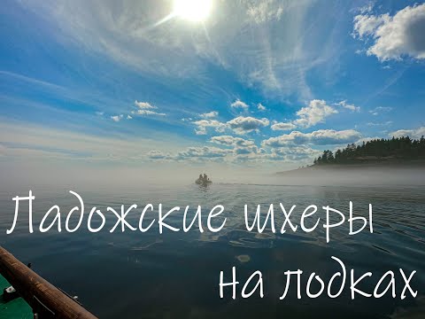 Видео: Выходные на Ладожских шхерах | Баня Мобиба