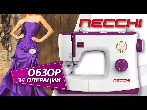 Видео: Швейная машина NECCHI 2334A | Заправка, характеристики, комплектация