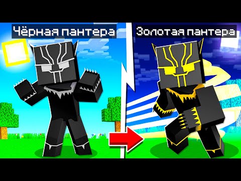 Видео: 😨 Майнкрафт но Я СТАЛ ЗОЛОТОЙ ПАНТЕРОЙ!