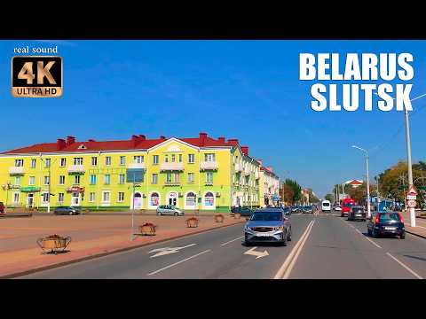 Видео: Беларусь 4K | Проезд по Слуцку. Город двух княгинь и знаменитых слуцких поясов.