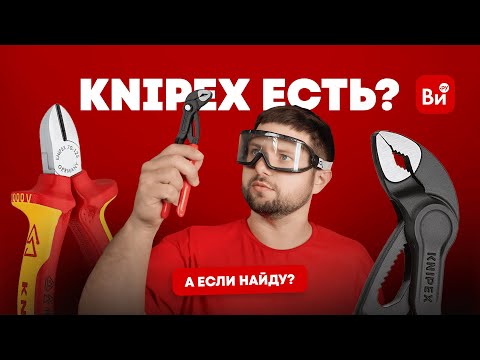 Видео: Почему Knipex = надежность? Раскрываем этапы и фишки производства. Как читать маркировку