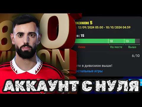 Видео: АККАУНТ с НУЛЯ 🛠 Часть 5 "О важном"