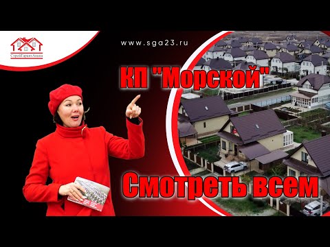 Видео: КП "Морской" три года - полет нормальный.✈️🚀⚓Реальный обзор.