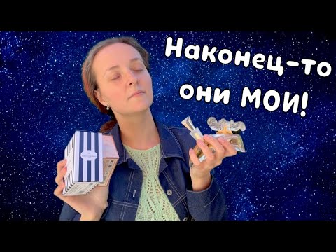 Видео: Долгожданные Парфюмерные Покупки 🛍️ Марина Де Бурбон