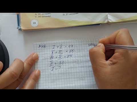 Видео: Математика 5 сынып.Натурал сандарды қосу және азайту.42,43,44,45,46,47,48,49,50 есептердің шығарылуы