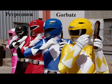 Видео: Ретродвиж [SNES] - Могучие Рейнджеры/Mighty Morphin Power Rangers - Японская версия