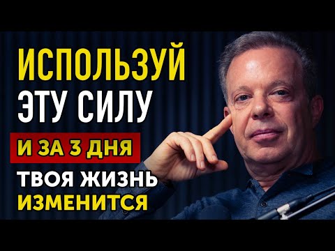 Видео: ВНУТРЕННИЙ ДИАЛОГ! Это МОЖЕТ привлечь в жизнь ВСЁ, ЧТО ЗАХОТИТЕ! Джо Диспенза