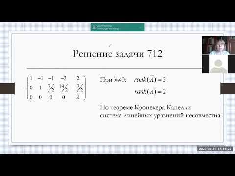 Видео: Теорема Кронекера-Капелли (применение при решении задач)