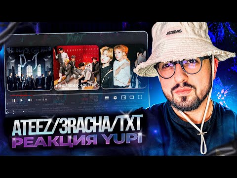 Видео: РЕАКЦИЯ YUPI НА ATEEZ/3RACHA/TXT | THE BLACK CAT NERO, Everlasting Shine, JUST BREATHE и др.