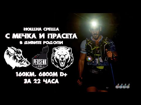 Видео: Persenk Ultra 2024 160km | (Почти) достигнатата цел