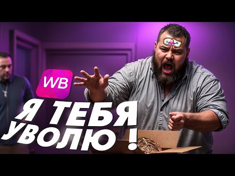 Видео: Трэш в пунктах выдачи (3 выпуск)