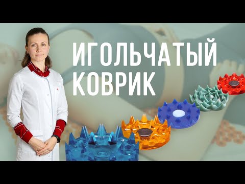 Видео: Игольчатый массажный коврик: помощник от боли на каждый день. Аппликатор (ипликатор) Кузнецова.