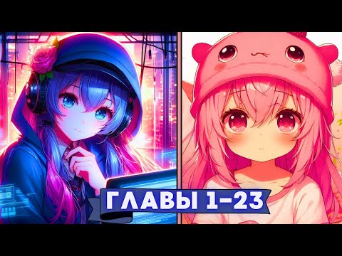 Видео: Гениальная Малышка Господина ПРЕЗИДЕНТА / Озвучка манги / Главы 1-23