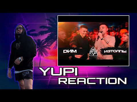 Видео: 140 BPM CUP: DИМ X ИЗТОЛПЫ (Полуфинал) Yupi Реакция/Reaction