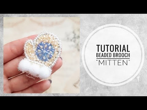 Видео: #МК - Брошь "Варежка" | #Tutorial - Brooch "The Mitten"