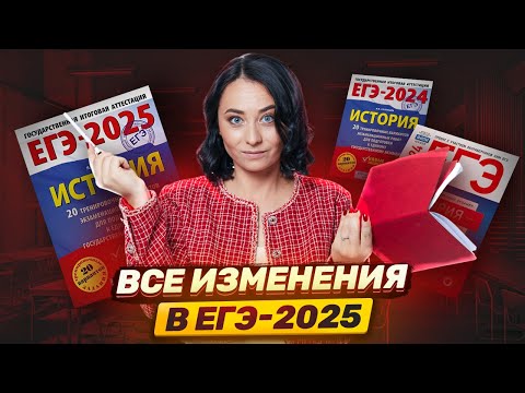 Видео: Демоверсия ЕГЭ по истории 2025: что будет на реальном ЕГЭ? | Умскул