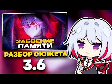 Видео: ОЛЕЖА СМОТРИТ: Разбор Сюжета 3.6 — Honkai: Star Rail