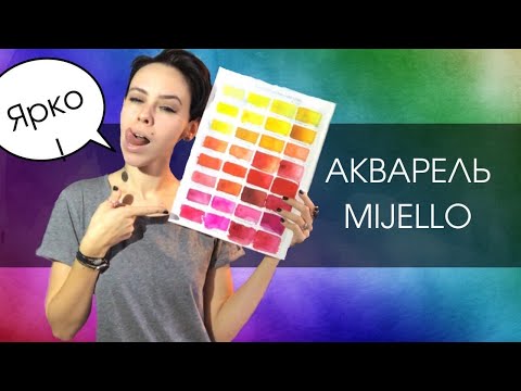 Видео: Акварель Mijello -  дот-карта, первые впечатления | ЧАСТЬ 1 | ОБЗОР